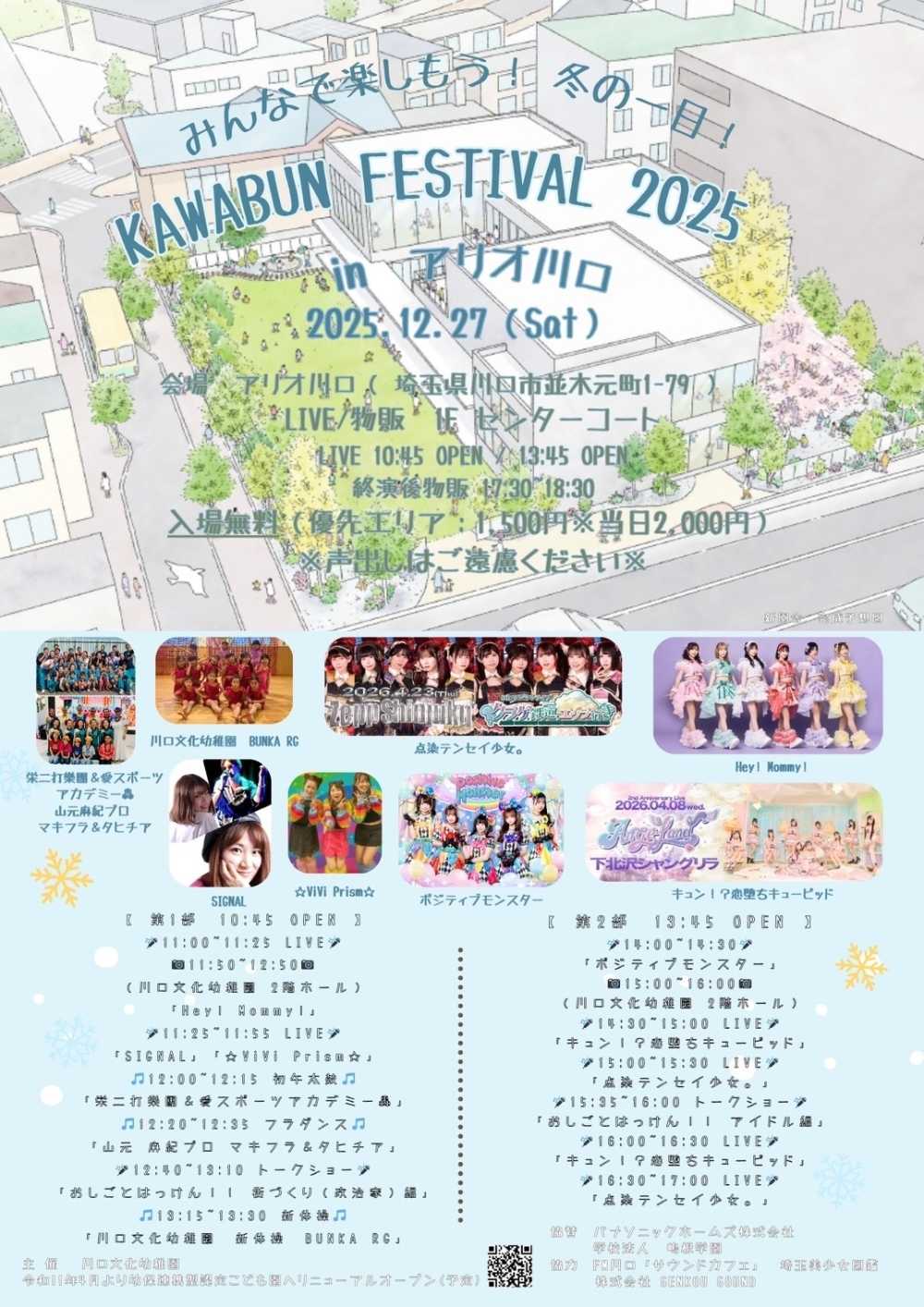 KAWABUN　FESTIVAL　２０２５